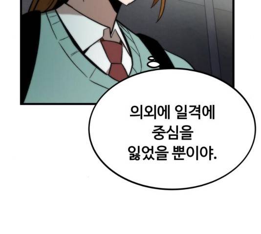 최강부캐 27화 12