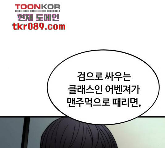 최강부캐 27화 13