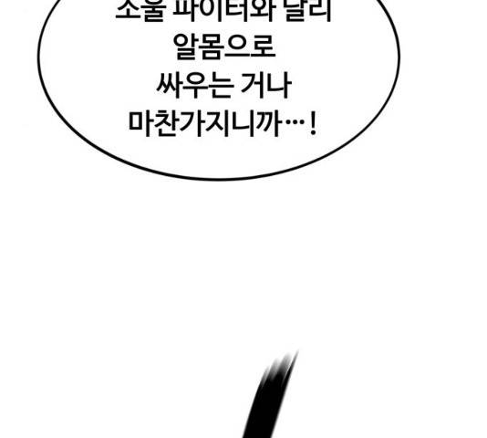 최강부캐 27화 15