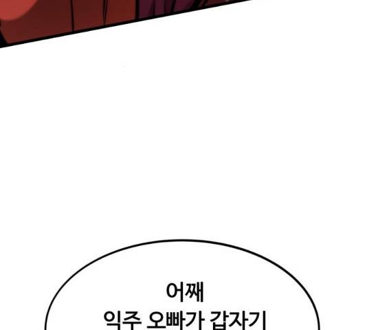 최강부캐 27화 31