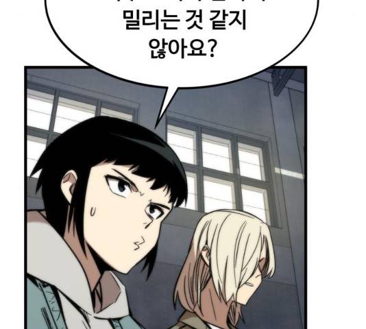 최강부캐 27화 32