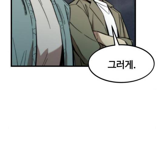 최강부캐 27화 33