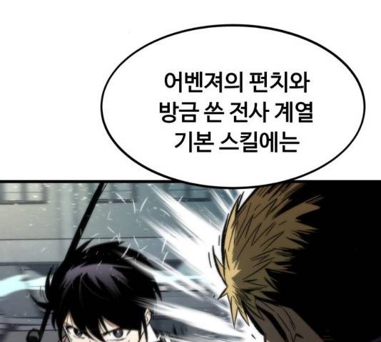 최강부캐 27화 34
