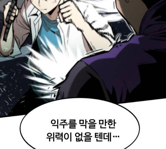 최강부캐 27화 35