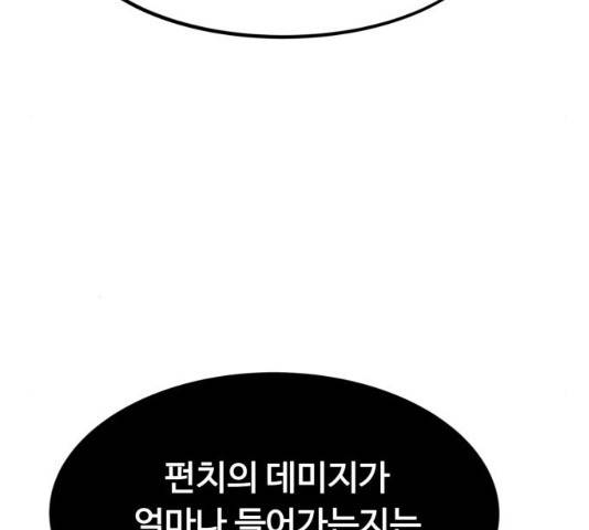 최강부캐 27화 36