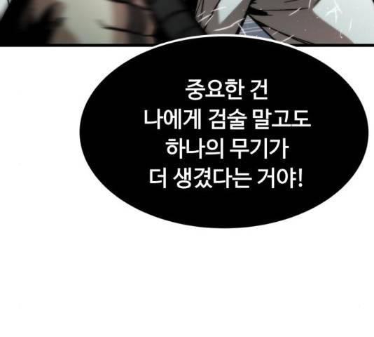 최강부캐 27화 38