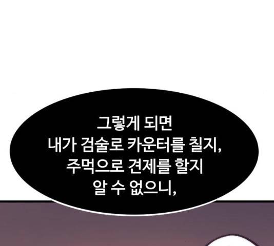 최강부캐 27화 39