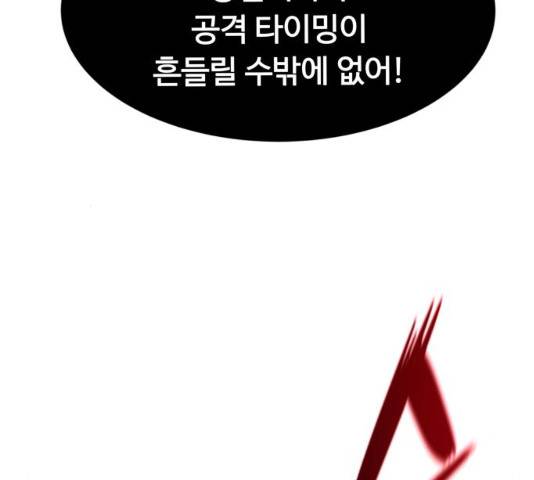 최강부캐 27화 41