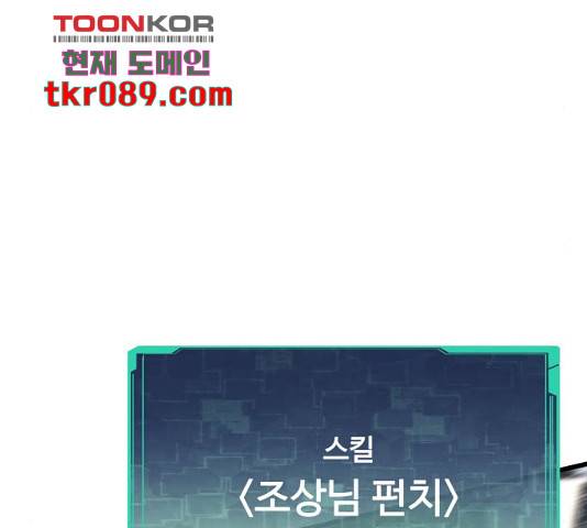 최강부캐 27화 47