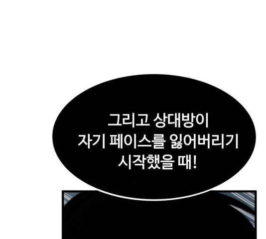 최강부캐 27화 59