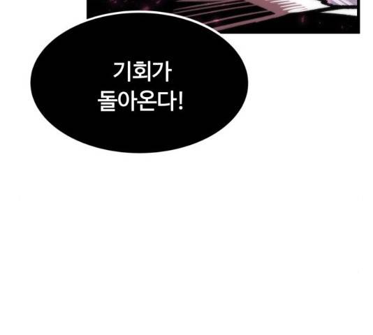 최강부캐 27화 61