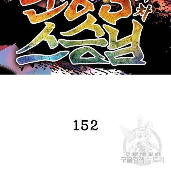 인생 3회차 스승님 152화 2