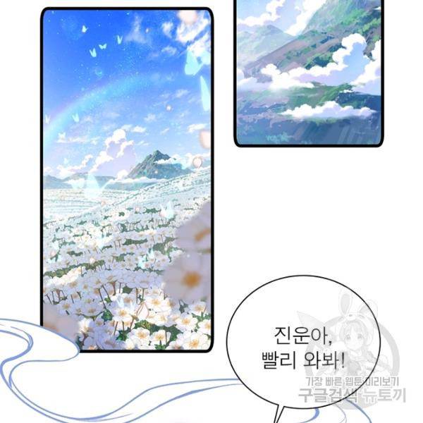인생 3회차 스승님 152화 6