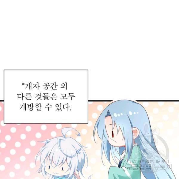 인생 3회차 스승님 152화 11