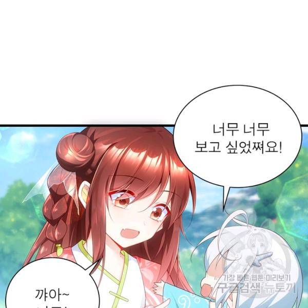 인생 3회차 스승님 152화 14