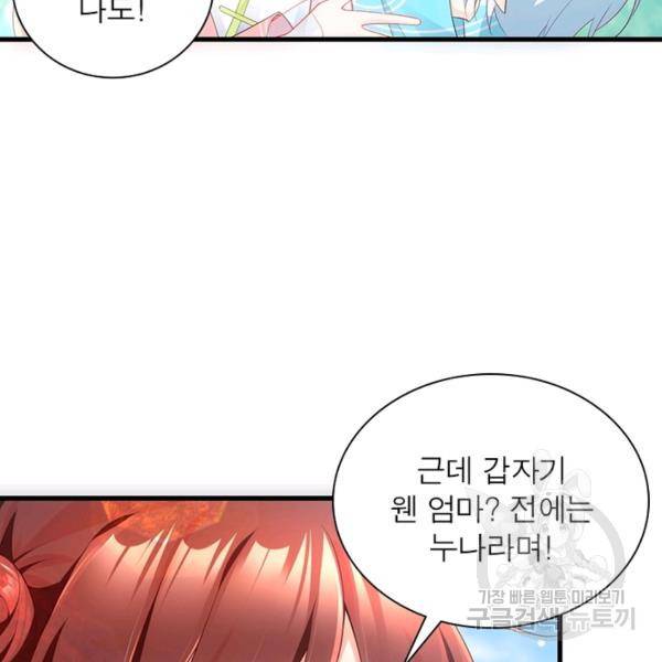인생 3회차 스승님 152화 15