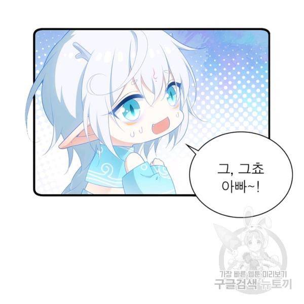 인생 3회차 스승님 152화 19
