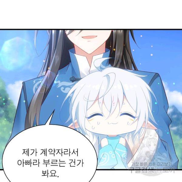 인생 3회차 스승님 152화 20