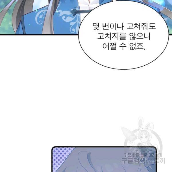 인생 3회차 스승님 152화 22