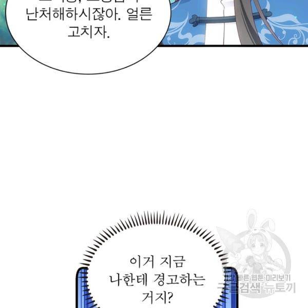 인생 3회차 스승님 152화 27