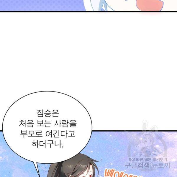 인생 3회차 스승님 152화 32