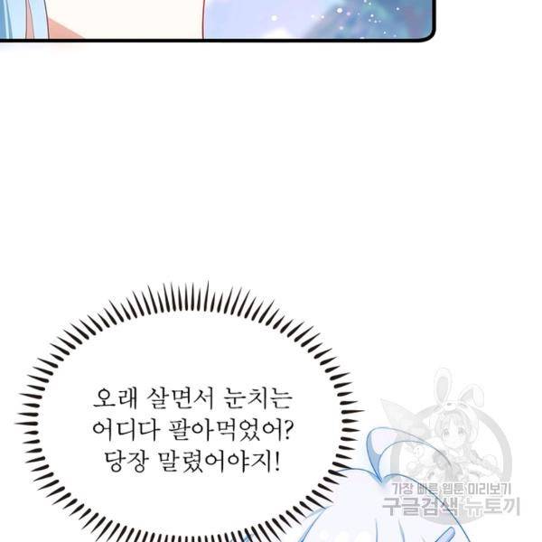 인생 3회차 스승님 152화 35