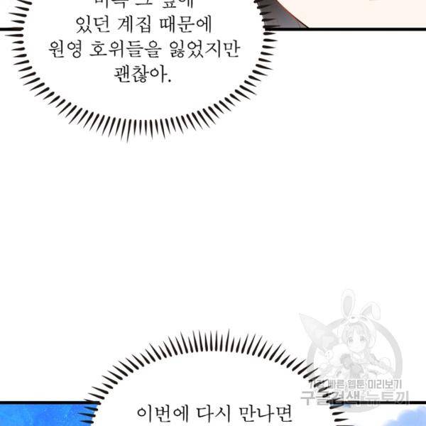 인생 3회차 스승님 152화 46