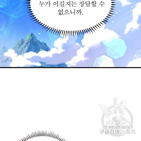 인생 3회차 스승님 152화 47
