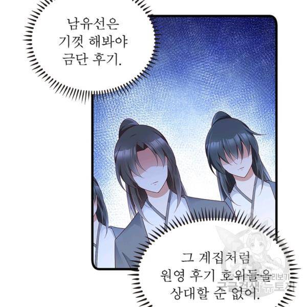인생 3회차 스승님 152화 48