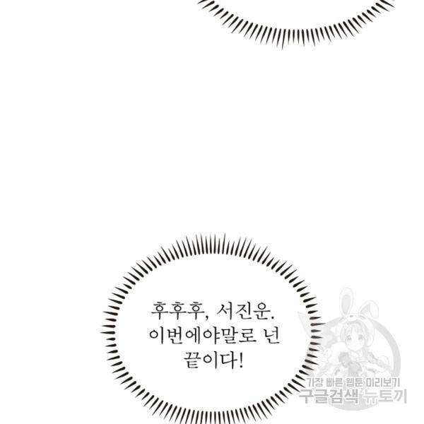 인생 3회차 스승님 152화 49