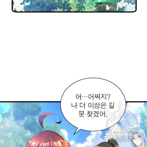 인생 3회차 스승님 152화 52