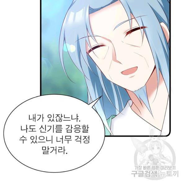 인생 3회차 스승님 152화 54