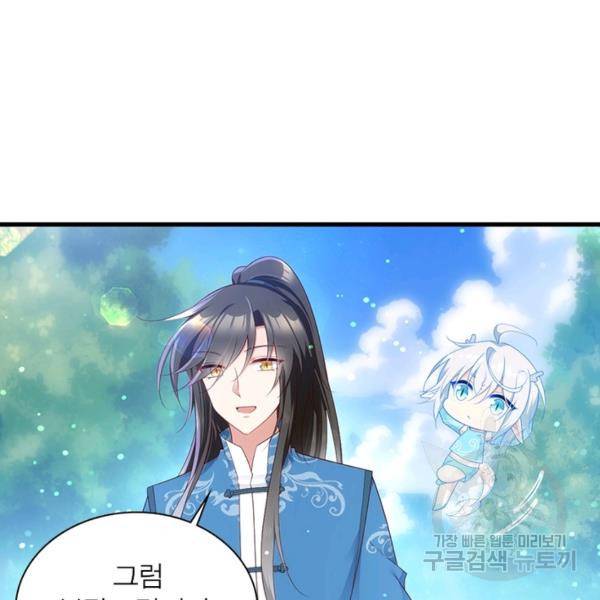 인생 3회차 스승님 152화 55