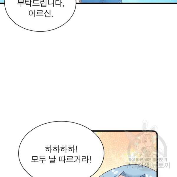 인생 3회차 스승님 152화 56