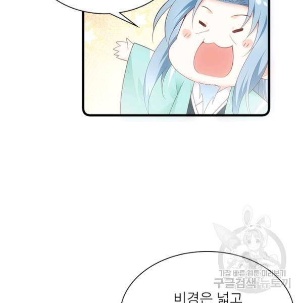인생 3회차 스승님 152화 57
