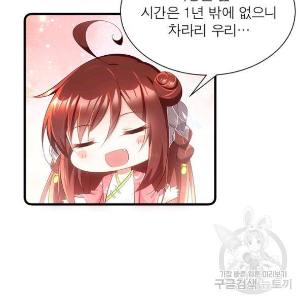 인생 3회차 스승님 152화 58