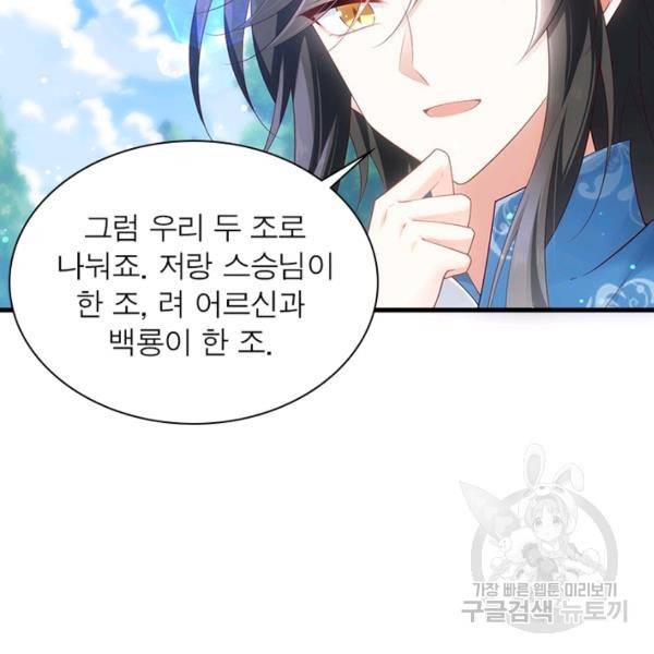 인생 3회차 스승님 152화 62