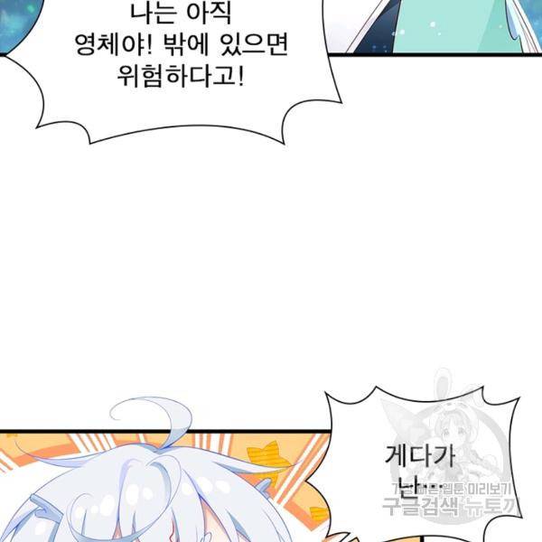 인생 3회차 스승님 152화 65