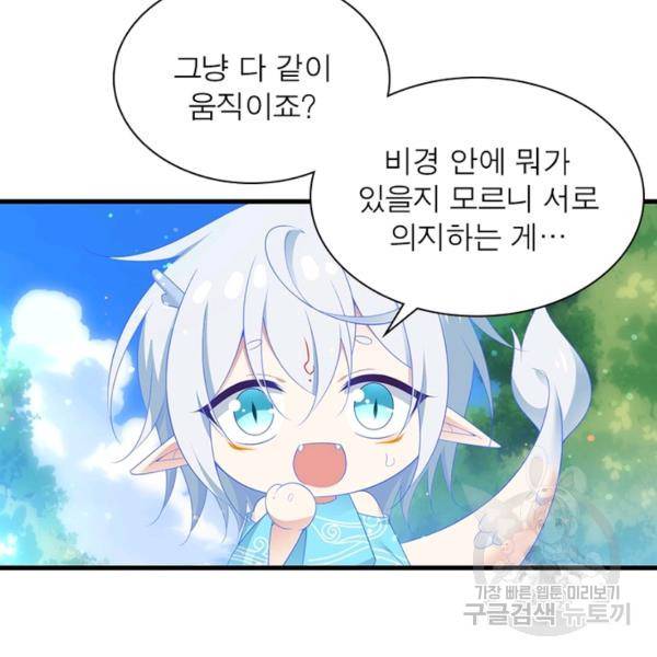 인생 3회차 스승님 152화 70