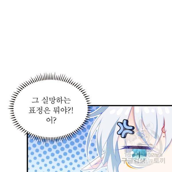 인생 3회차 스승님 152화 72