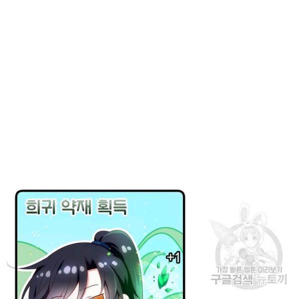 인생 3회차 스승님 152화 74