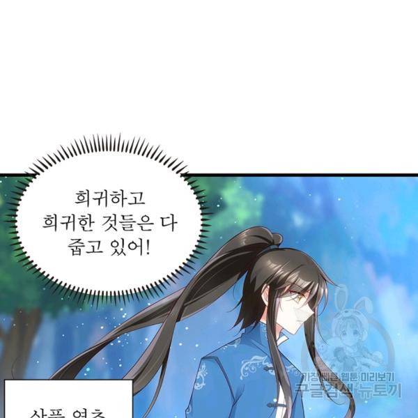 인생 3회차 스승님 152화 78