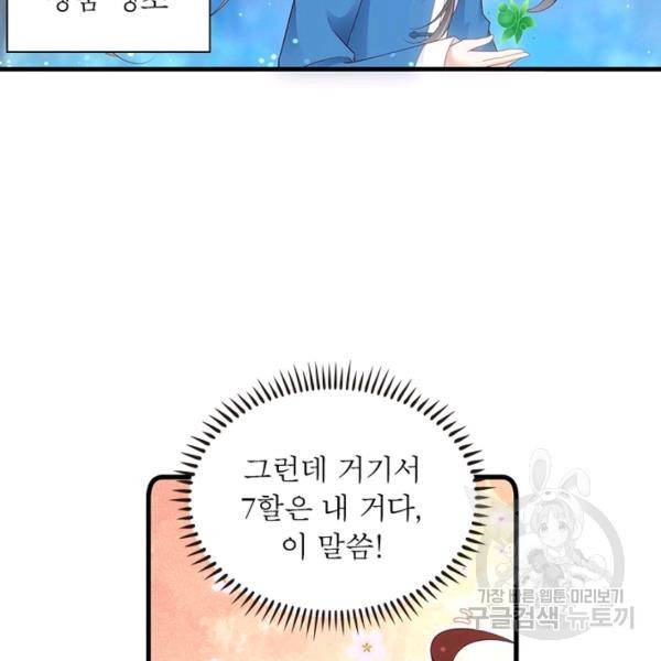 인생 3회차 스승님 152화 79