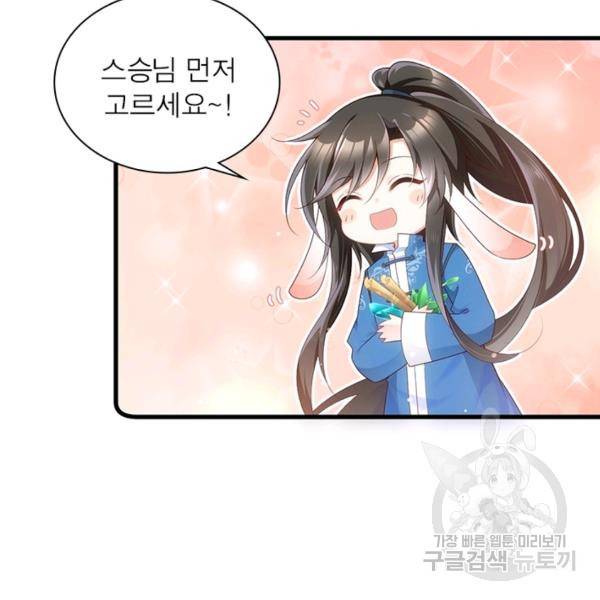 인생 3회차 스승님 152화 81