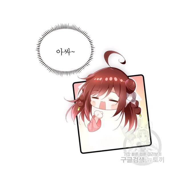 인생 3회차 스승님 152화 82