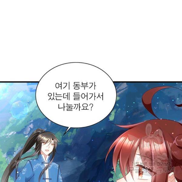 인생 3회차 스승님 152화 83