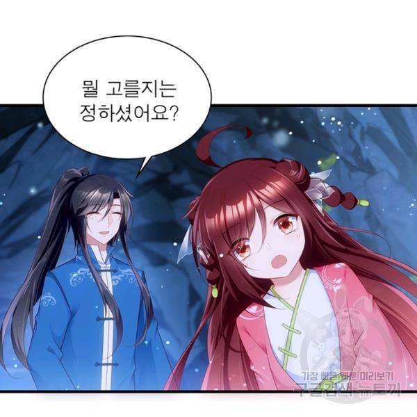 인생 3회차 스승님 152화 88