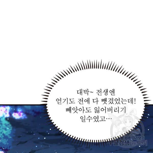 인생 3회차 스승님 152화 89