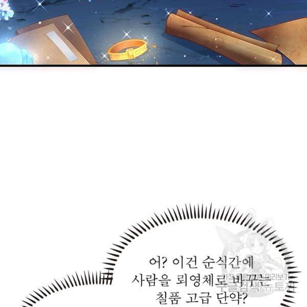 인생 3회차 스승님 152화 90