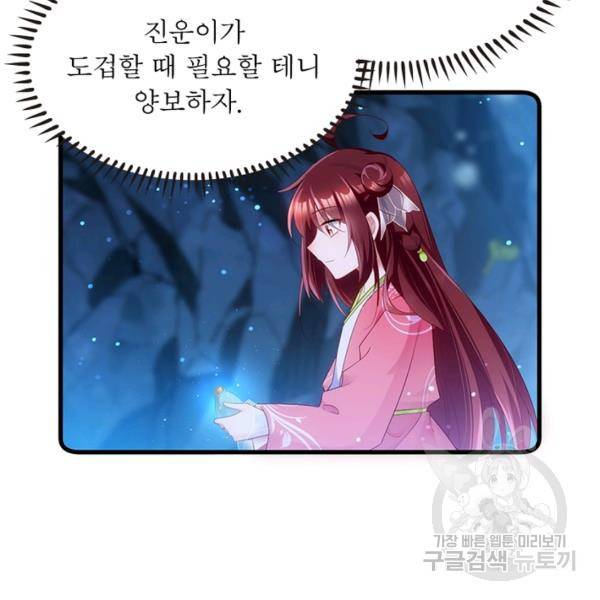 인생 3회차 스승님 152화 91